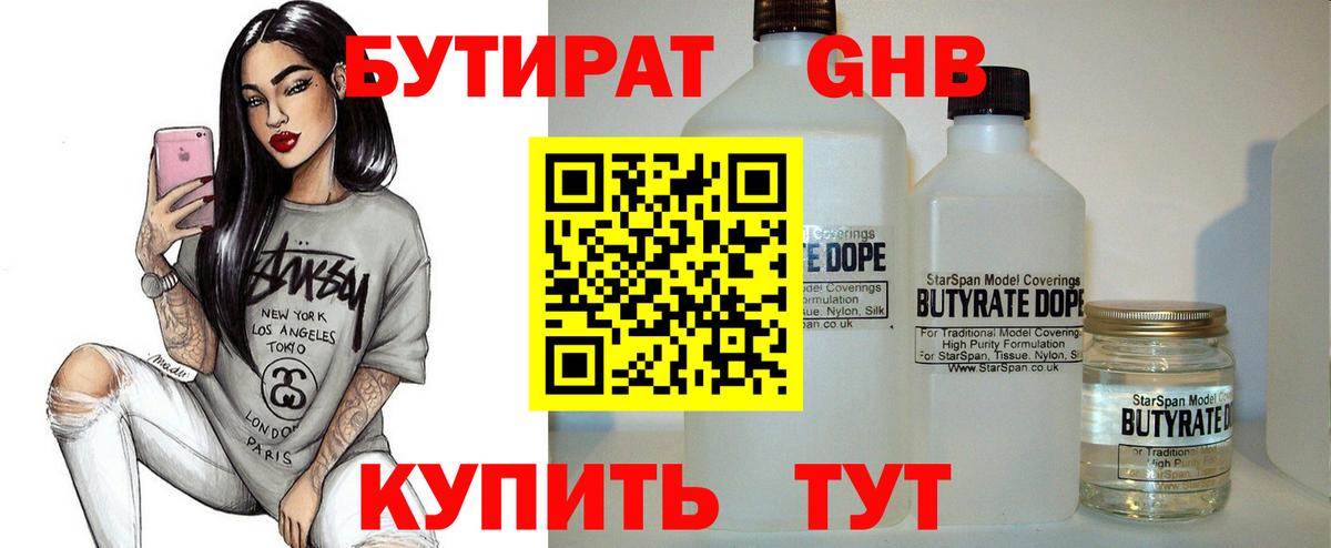 Бутират BDO 33% Нерюнгри